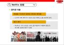 넷플렉스 빅데이타 이용전략과 한국진출 [Netflix big data using advanced strategies and Korea] 14페이지