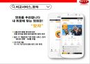 넷플렉스 빅데이타 이용전략과 한국진출 [Netflix big data using advanced strategies and Korea] 32페이지