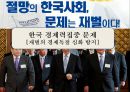 한국 경제력집중 문제 [재벌의 경제독점 심화 방지] 1페이지