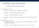 한국 경제력집중 문제 [재벌의 경제독점 심화 방지] 5페이지