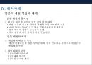 한국 경제력집중 문제 [재벌의 경제독점 심화 방지] 25페이지