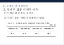한국 경제력집중 문제 [재벌의 경제독점 심화 방지] 36페이지