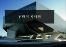 포르쉐의 위기극복사례- 린 시스템 적용Apply Lean System[관리계층 축소.품질.제안제도.목표관리.눈으로보는 시스템구축] 36페이지