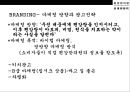 편강 한의원 브랜드 마케팅전략[광고 마케팅.편강탕 주력 상품화] 9페이지