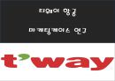 [ 티웨이항공 마케팅사례 PPT ] 티웨이항공 기업분석과 마케팅 SWOT,STP,4P전략분석및 티웨이항공 미래전략수립 1페이지