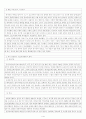 내가 선호하는 스포츠경영조직 분석 및 나의 접근 전략, 스포츠단체 조직분석, 대한축구협회, 프로축구연맹 3페이지