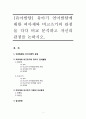 [유아발달] 유아기 언어발달에 대한 피아제와 비고스키(비고츠키)의 관점을 각각 비교 분석하고 자신의 관점을 논하시오 1페이지