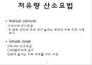 산소요법 8페이지