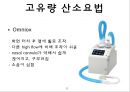 산소요법 11페이지