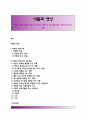 [약물과 영양] 약물의 작용기전, 약물과 영양소의 상호작용(약물이 영양소에 미치는 영향) 1페이지