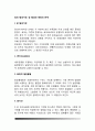 [암의 발생기전, 암 발생과 영양] 암 발생기전(암을 유발하는 요인), 암 발생과 영양의 관계 2페이지