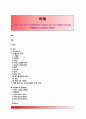 [치매] 치매의 정의와 원인(알츠하이머, 뇌혈관성 치매, 전신성 질환에 의한 치매), 치매발병요인, 치매환자의 영양관리 1페이지