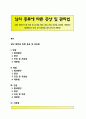 [암의 종류에 따른 증상 및 관리법] 위암, 폐암, 간암, 자궁암, 유방암, 대장암의 발생원인과 증상 및 치료방법, 암의 진단과 예방법 1페이지