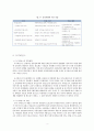 한국수자원공사의 재정관리의 문제점 및 개선방안 5페이지