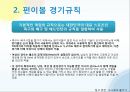 뉴스포츠 / 펀이볼 (네트형) 규칙설명&사진 / 뉴스포츠 수업계획안 5페이지