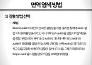 항체를 이용한 면역 염색 방법 11페이지