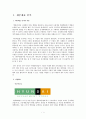 신세계 롯데 회계비교분석 레포트 1페이지