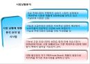 [서울우유 마케팅사례 PPT] 서울우유 기업분석과 마케팅 SWOT,STP,4P전략분석및 서울우유 향후전략시사점 8페이지