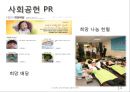 [ 신세계백화점 마케팅사례 PPT ] 신세계백화점 기업분석과 마케팅 SWOT,STP,4P전략분석및 신세계백화점 향후시사점연구 14페이지