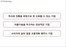 [ 신세계백화점 마케팅사례 PPT ] 신세계백화점 기업분석과 마케팅 SWOT,STP,4P전략분석및 신세계백화점 향후시사점연구 21페이지