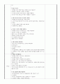 주제:동식물과 자연/동물- '동물이 주는 것'게임수업계획안 2페이지