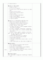 주제: 동식물과 자연/동물-  '숲속 작은 집 창가에' 동화 수업계획안 2페이지