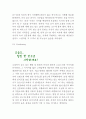 오설록 브랜드분석과 서비스분석/ 오설록 마케팅 SWOT,STP,4P전략분석/ 오설록 향후마케팅 전략제안 16페이지