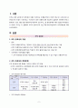 조직유효성, 조직유효성개념, 조직유효성측정방법, 조직유효성결정요인, 조직유효성평가방법, 조직유효성접근법, 조직변화, 조직유효셩평가 3페이지