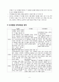 조직유효성, 조직유효성개념, 조직유효성측정방법, 조직유효성결정요인, 조직유효성평가방법, 조직유효성접근법, 조직변화, 조직유효셩평가 7페이지