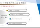 학교폭력예방 지도방법 : 유치원에서의 학교폭력예방을 위한 지도방법 13페이지