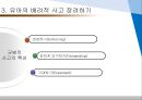 학교폭력예방 지도방법 : 유치원에서의 학교폭력예방을 위한 지도방법 16페이지