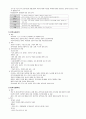 사회복지사 자격증 1급 시험대비 지역사회복지론 요약정리 4페이지