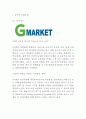 G마켓 마케팅사례연구 ( G마켓 기업분석+마케팅전략+SWOT+STP+4P+ G마켓 향후전략방안) 3페이지