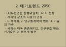 [발표자료] 유엔미래보고서 2050 분석 보고서 : 생활 혁신을 중심으로 (박영숙, 제롬 글렌 공저) 4페이지