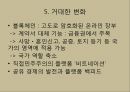 [발표자료] 유엔미래보고서 2050 분석 보고서 : 생활 혁신을 중심으로 (박영숙, 제롬 글렌 공저) 9페이지