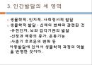 [청소년기 심리적과제] 아동과 청소년 발달의 기본과제 5페이지