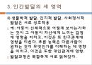 [청소년기 심리적과제] 아동과 청소년 발달의 기본과제 8페이지