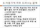 [청소년기 심리적과제] 아동과 청소년 발달의 기본과제 15페이지