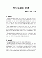 [설교문][성경본문-출애굽기 24장 1-11절] 하나님과의 언약 1페이지