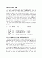 [구약신학] 출애굽기 29장의 성경적 이해(주해)와 현대적 적용 - 제사장 위임식 규례와 상번제 2페이지