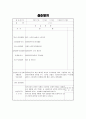 [사회복지현장실습일지 3일 샘플] 노인복지관 사회복지현장실습일지 3일 샘플본 (사회복지현장실습일지) 2페이지