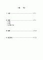 입원 아동 간호 (위생, 안전, 검사물 수집) A+ 2페이지