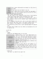 입원 아동 간호 (위생, 안전, 검사물 수집) A+ 7페이지