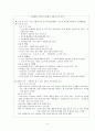 case study - [골관절염 (osteoarthritis : OA)] 5페이지