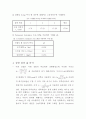 자유진동 실험 감쇠 보고서 4페이지