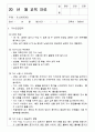 월별 위생교육 내용 및 일지(조리종사자 교육용) 19페이지