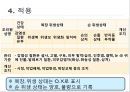 HACCP 위생교육 사례(위생교육 자료, 단체급식 조리종사자 대상) 11페이지