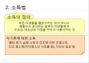 HACCP 위생교육 사례(위생교육 자료, 단체급식 조리종사자 대상) 54페이지