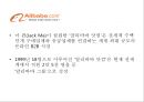 알리바바 Alibaba 경영성공전략 사례분석과 알리바바 서비스분석,SWOT분석및 알리바바 향후방향연구 PPT 4페이지