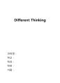 Different Thinking 디퍼런트씽킹 1페이지